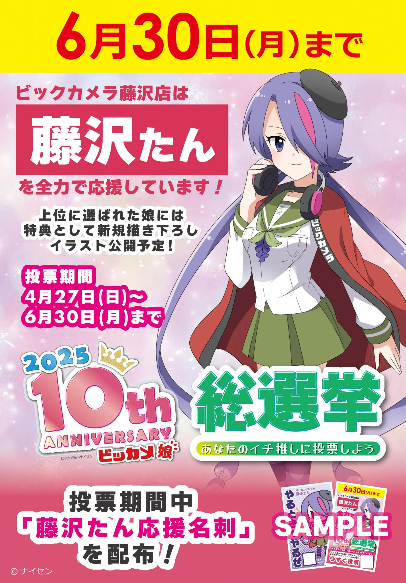 ビックカメラ藤沢店【公式】パネルと名刺は2階🦑 в X