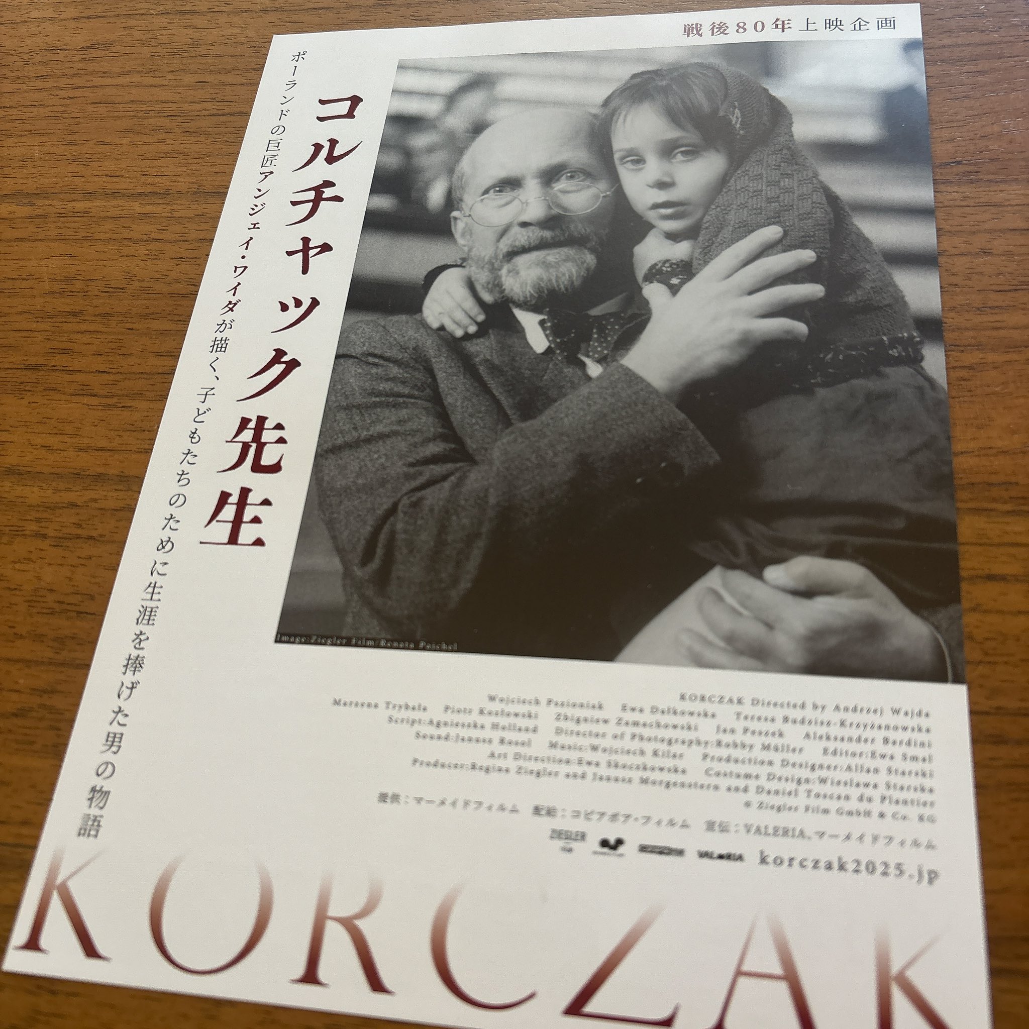 医師と子供たちが手をつなぎ行進、アンジェイ・ワイダ監督作
