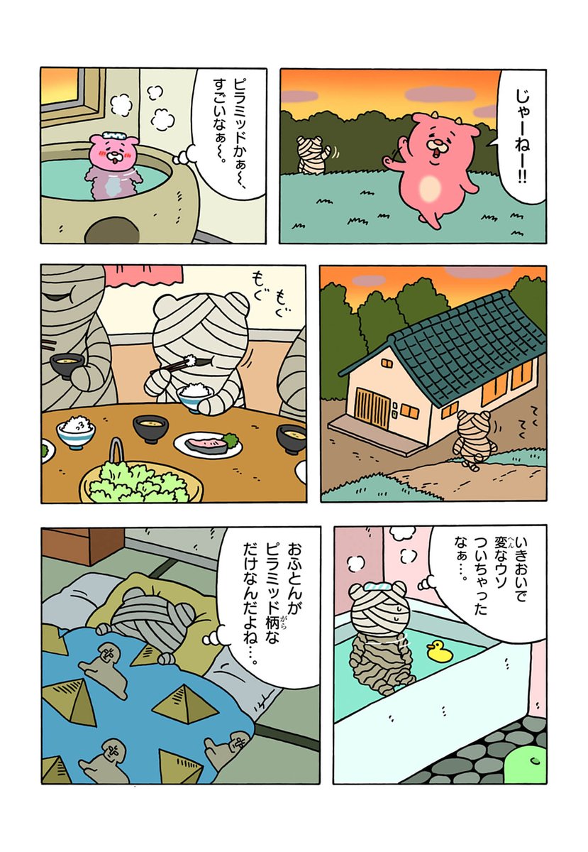 あくまっこピルケ「ミイラの生活」
https://t.co/YG9JNAgTwm 