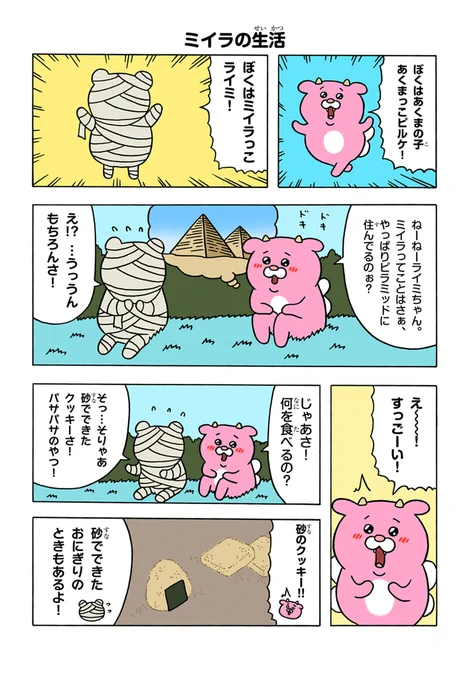あくまっこピルケ「ミイラの生活」
https://t.co/YG9JNAgTwm 