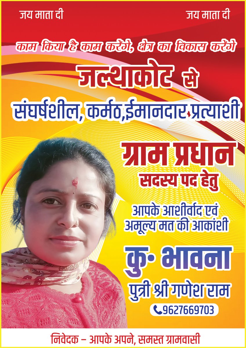 Shri_ji_Digital's tweet photo. 🎯 चुनाव लड़ रहे हो? लेकिन सोशल मीडिया पर प्रचार कमजोर है?

अब मतदाताओं तक पहुंचिए दमदार डिज़ाइनों के साथ!
✅ प्रचार पोस्टर | ✅ Reels | ✅ वोट अपील
सभी कुछ मिलेगा – सिर्फ़ एक WhatsApp मैसेज पर!
📲 +91 7252917332
 #PanchayatChunav #ElectionDesigns  #UttarakhandElections https://t.co/38zzDGquIs