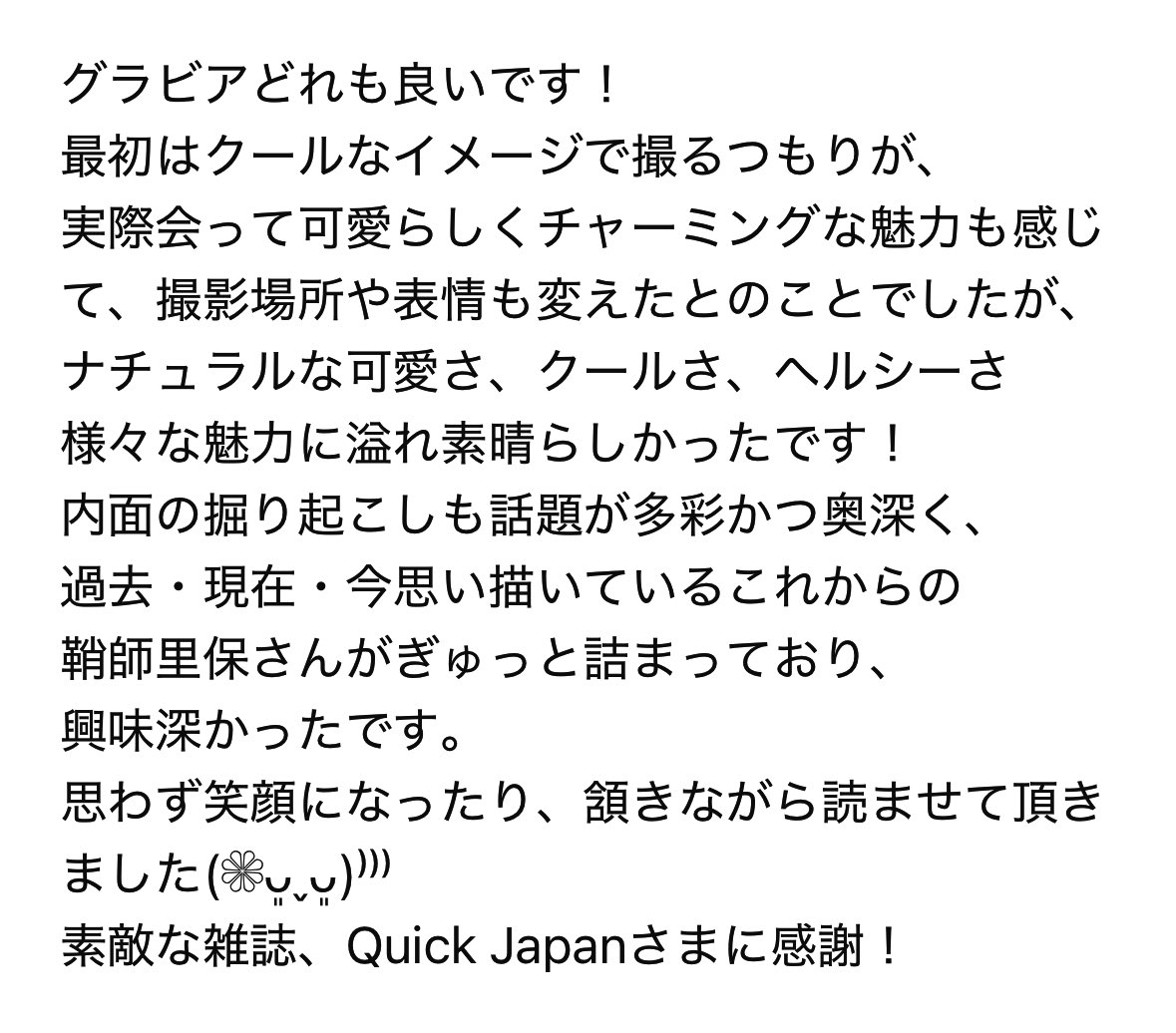 lumiere3nikki's tweet photo. ようやく届いたので遅ればせながらですが感想です
少し長くなったのでメモにて失礼します
#QJ178 #鞘師里保 https://t.co/aqC7XVYtnk