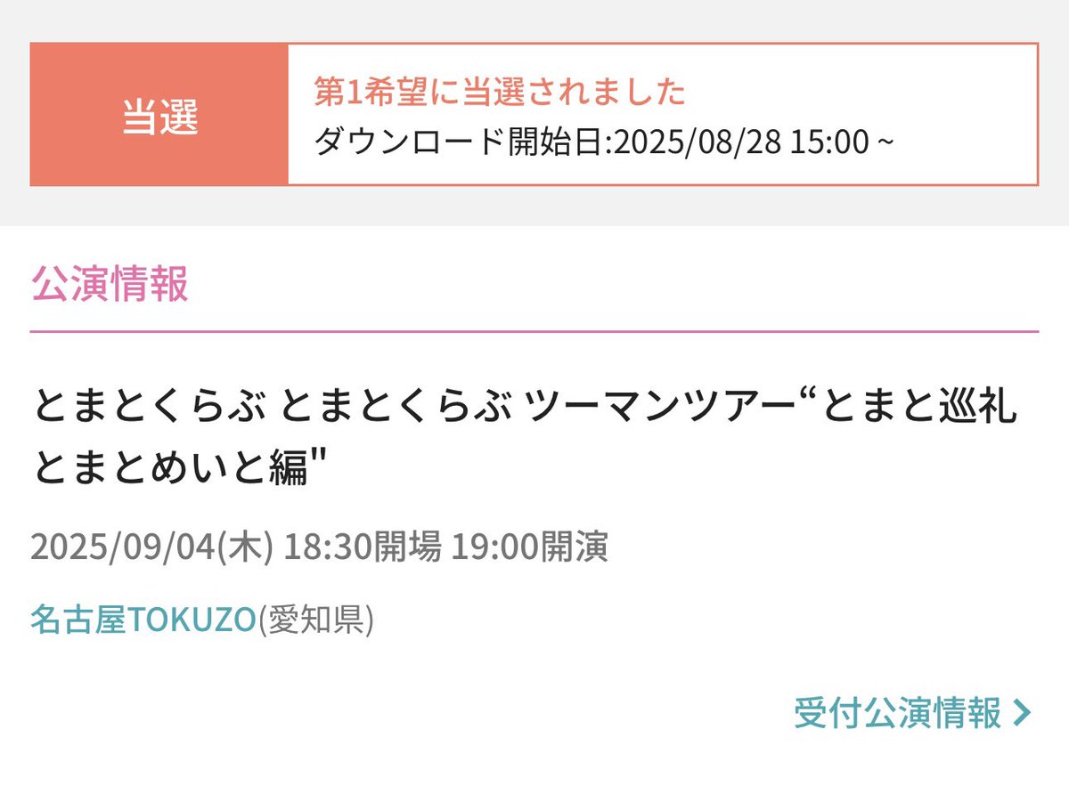 peko6041's tweet photo. とまとくらぶ取れた🍅😍

名古屋でやってくれたら行ってみたかったLIVE
超嬉しい😃楽しみ😊
#とまとくらぶ
#松村拓
#山田将司 https://t.co/8xbMqkapAr