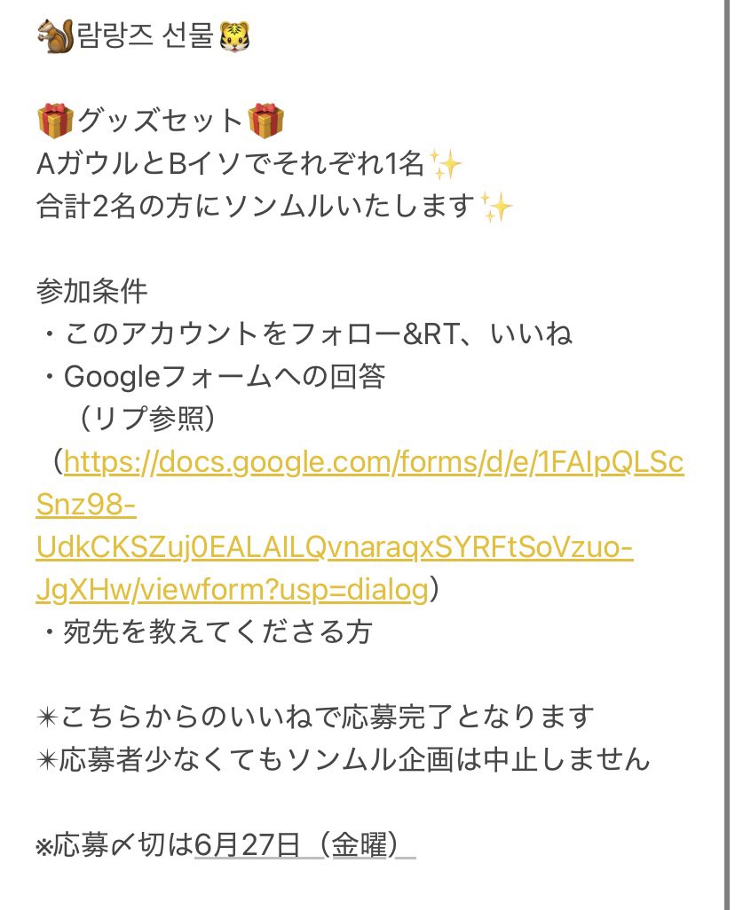 ive_dive_potato's tweet photo. 【🐿️ラムランズ ソンムル企画🐯】

🎁グッズセット🎁
・トレカ2枚
・トレカホルダー
・トレカバインダー
・メッセージ入り銀テ

※応募条件は3枚目参照
※応募フォームはリプ欄参照

たくさんのご応募お待ちしております🥔

#IVEソンムル企画 #IVEトレカ交換 #IVE交換  #ソンムル企画 #람랑즈 https://t.co/i1ZdVHDlCc