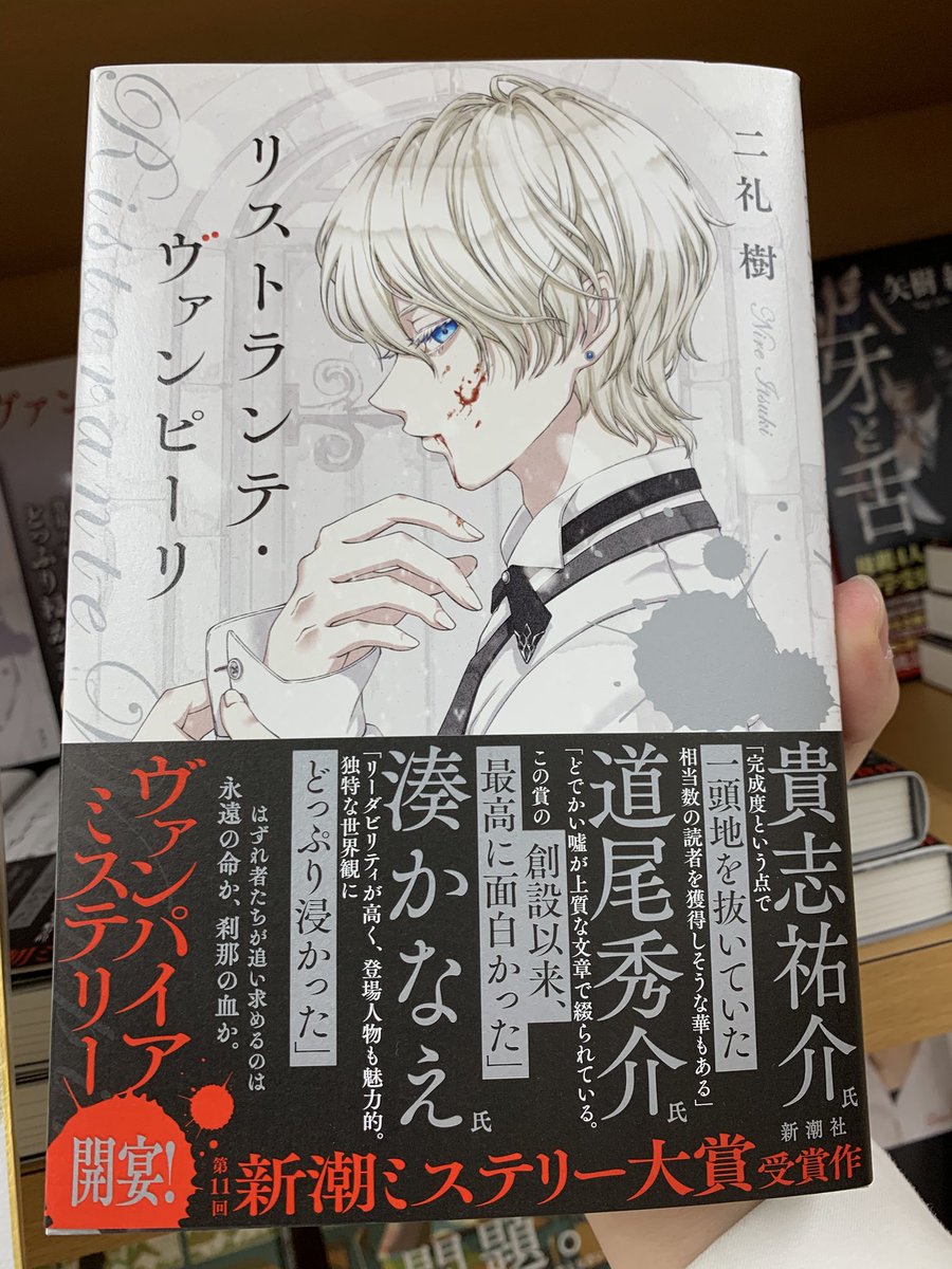 リストランテ・ヴァンピーリ - Search / X