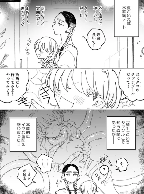 ranと水i族i館デート🐠

#tkrvプラス 
