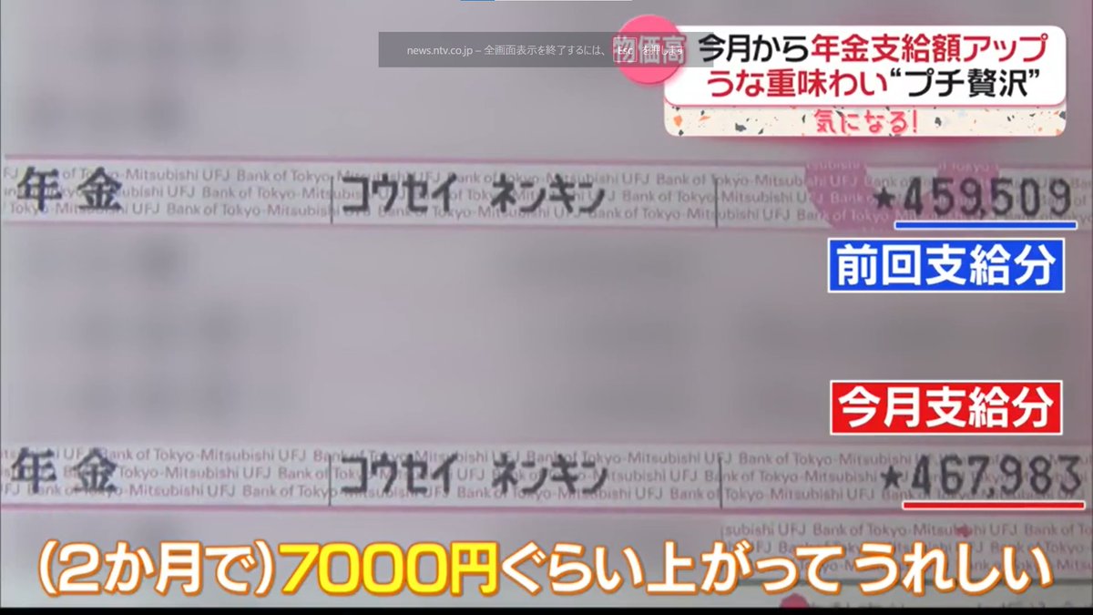 え、待って待って。なんでこの婆さんの年金7000円アップする必要あるの。
月27万やで月27万。
普通に働いてたら手取り月27万の人間が天引き後の額で3500円昇給するってちょっと難しくない？