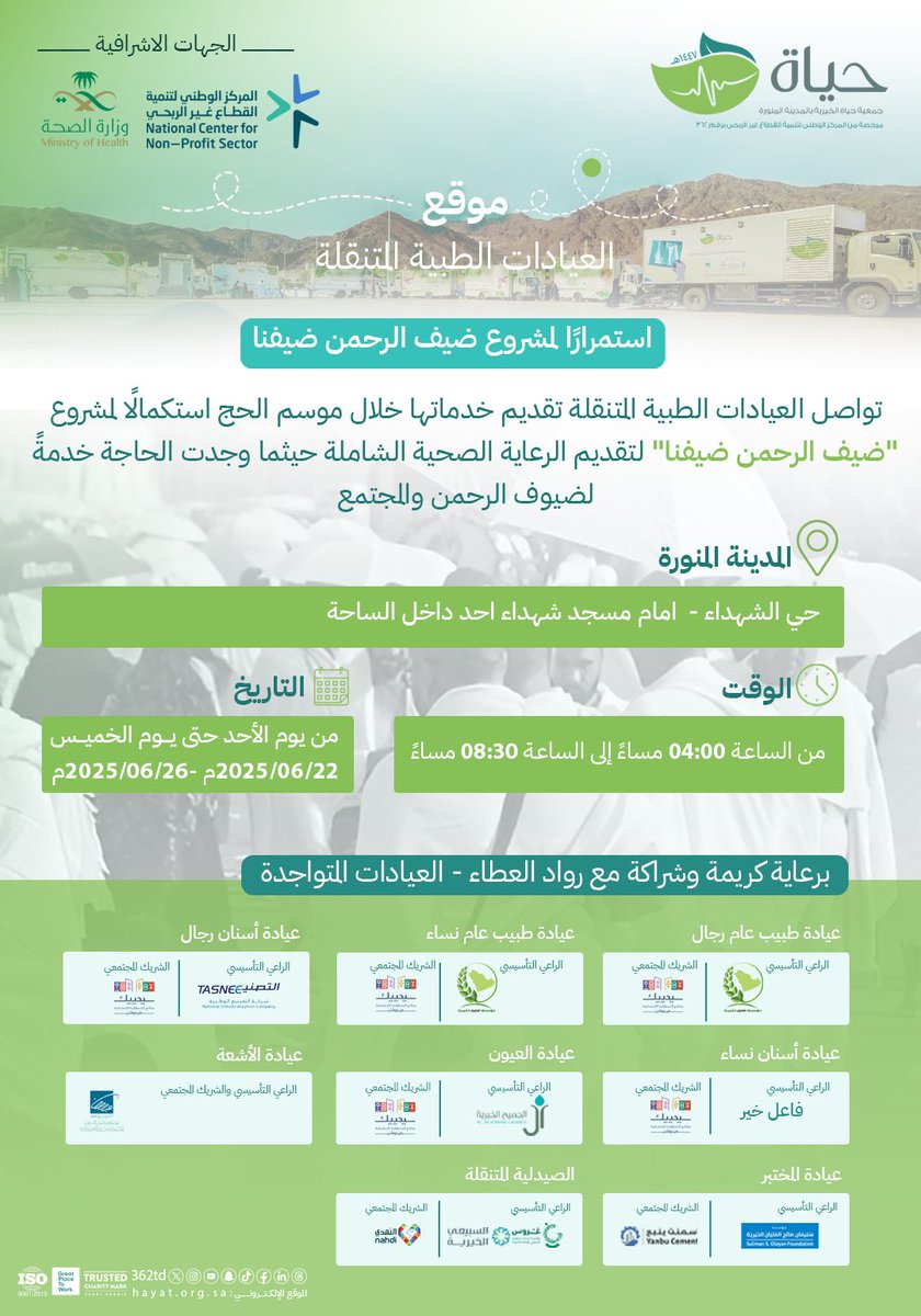 جمعية حياة الخيرية tweet media