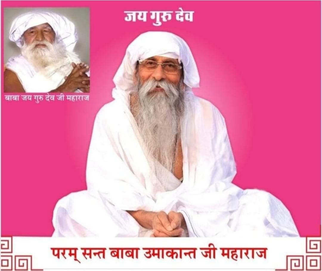 🙏🌹जयगुरुदेव 🌹🙏स्वामी जी ने कहा _
मुझे आप अच्छी तरह देख लो | जब तुम नामदान लेकर साधना करोगे और इस शारीर से अलग होकर स्वर्ग में, बैकुंठ में या ऊपर के लोकों की सैर करोगे तो यही चेहरा उधर भी मिलेगा |फिर तुम्हें धोखा किस बात का ?
जयगुरुदेव 
साधना शिविर लगाओ 
#लोक_और_परलोक_बनाओ