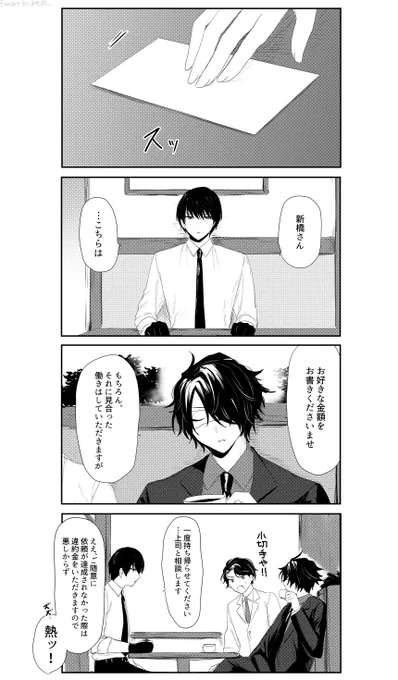 竹芝√の新橋さん(END後) 