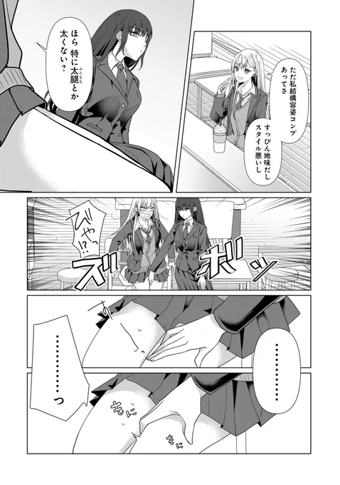 ふともも
#百合はじ #百合 