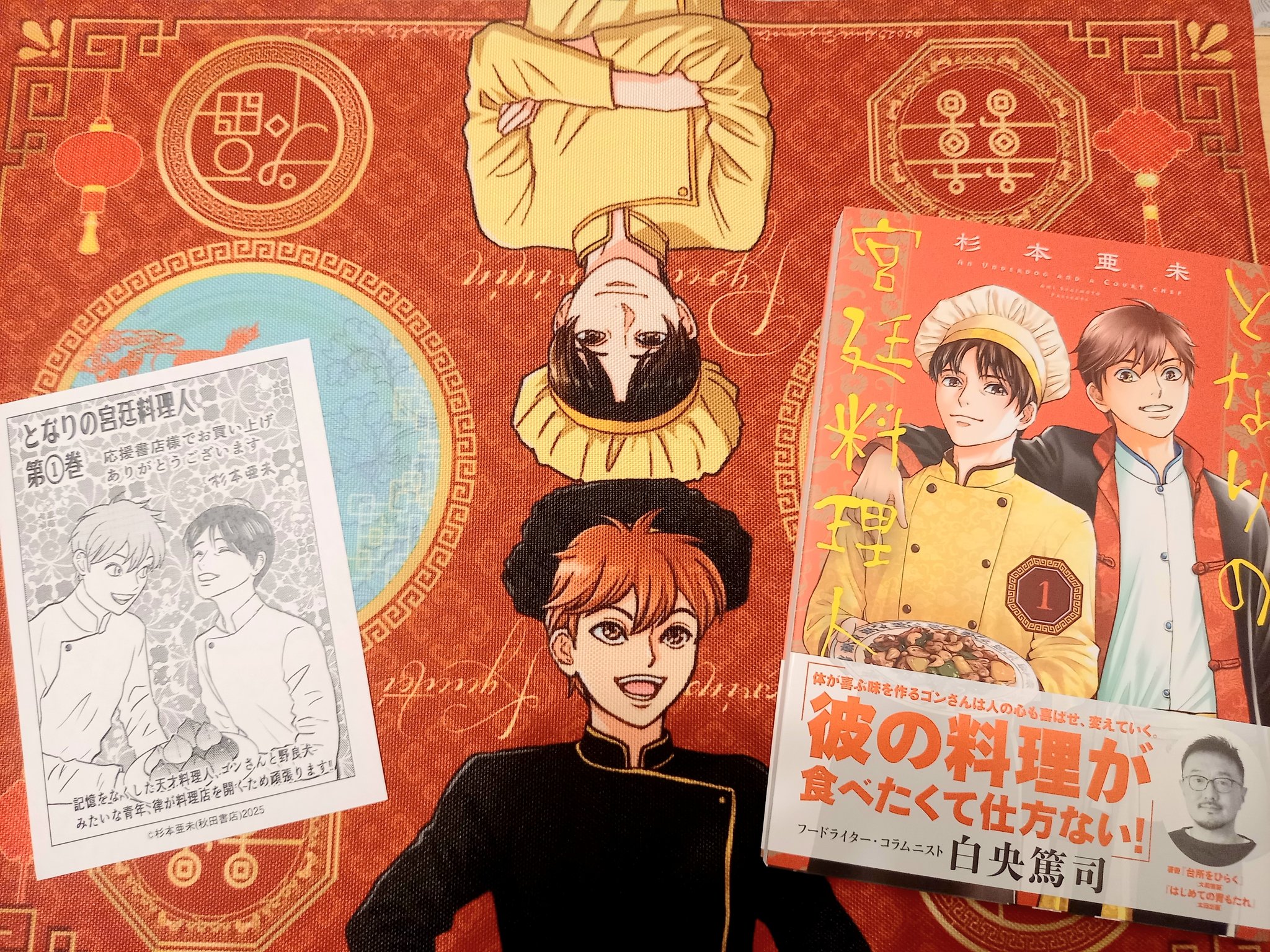 特典ランチョンマット付きイラスト入りサイン本　となりの宮廷料理 特典ランチョンマット付きイラスト入りサイン本 となりの宮廷
