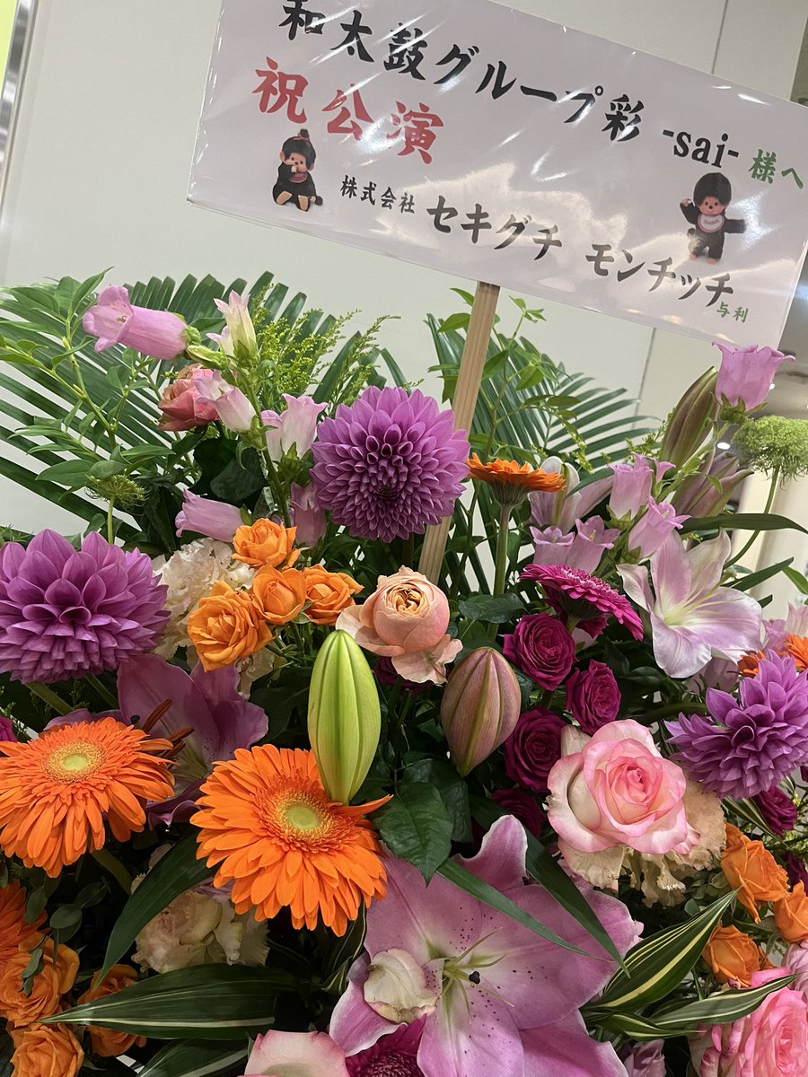 モンチッチ【公式】 (@monchhichi126) on Twitter photo 和太鼓グループさんの公演へ
応援に行って来たモン📣
なんと!結成20周年なんだって🎉ベビチッチと同じだモン😊
9/7 彩まつりもゲストで頑張るぞ〜✨✨🥁
<a href="/wadaiko_sai/">和太鼓グループ彩 -sai-</a>
webshop.wadaiko-sai.com/items/110251816 和太鼓グループさんの公演へ
応援に行って来たモン📣
なんと!結成20周年なんだって🎉ベビチッチと同じだモン😊
9/7 彩まつりもゲストで頑張るぞ〜✨✨🥁
<a href="/wadaiko_sai/">和太鼓グループ彩 -sai-</a>
webshop.wadaiko-sai.com/items/110251816