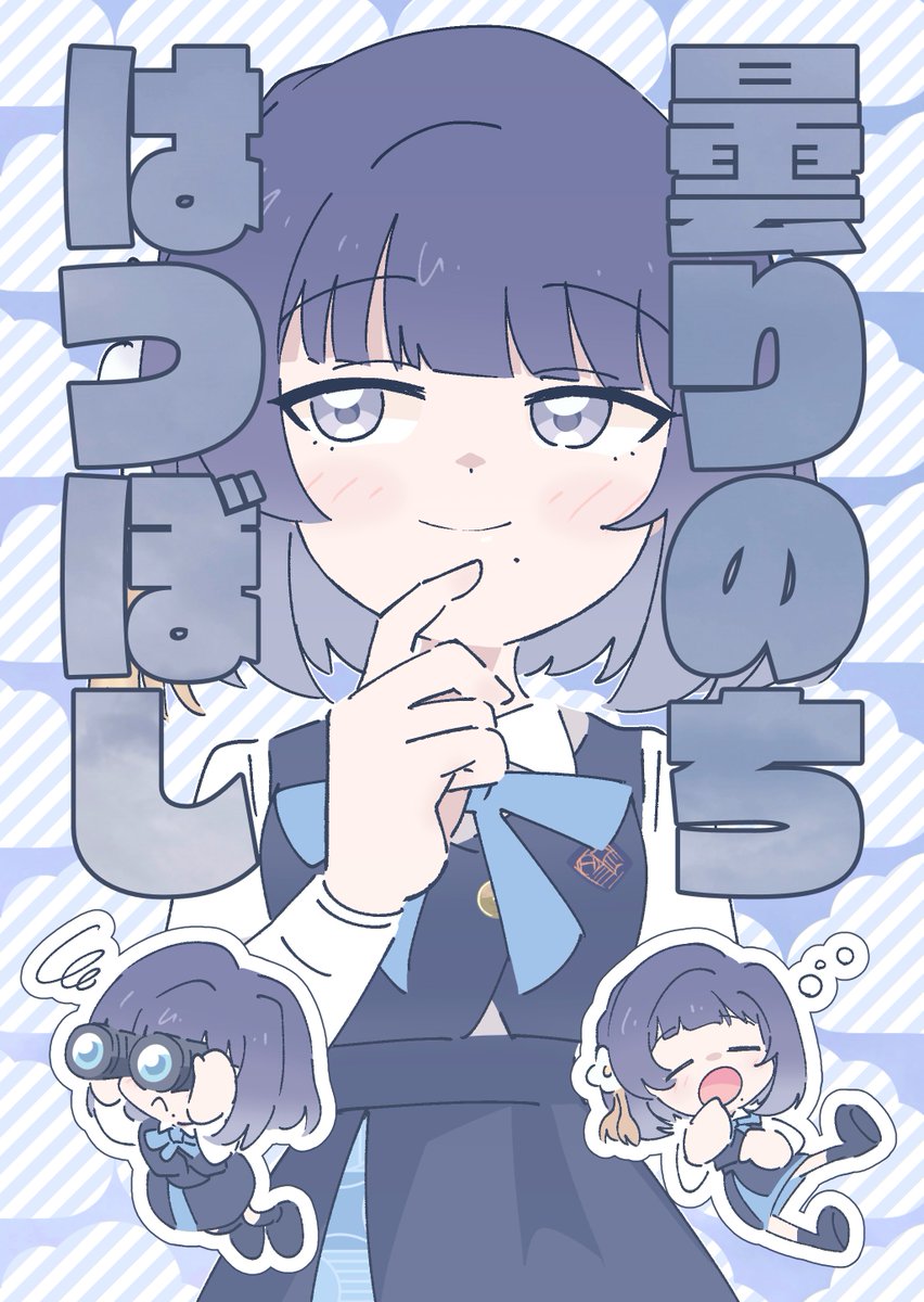 6月29日 GSF01 にてカラーイラスト・漫画まとめ本
「曇りのちはつぼし」を頒布します!
28P / A5 / 500円 で頒布予定です!
メロンブックスでも予約販売開始してますのでそちらも是非ご利用ください!
#GSF01