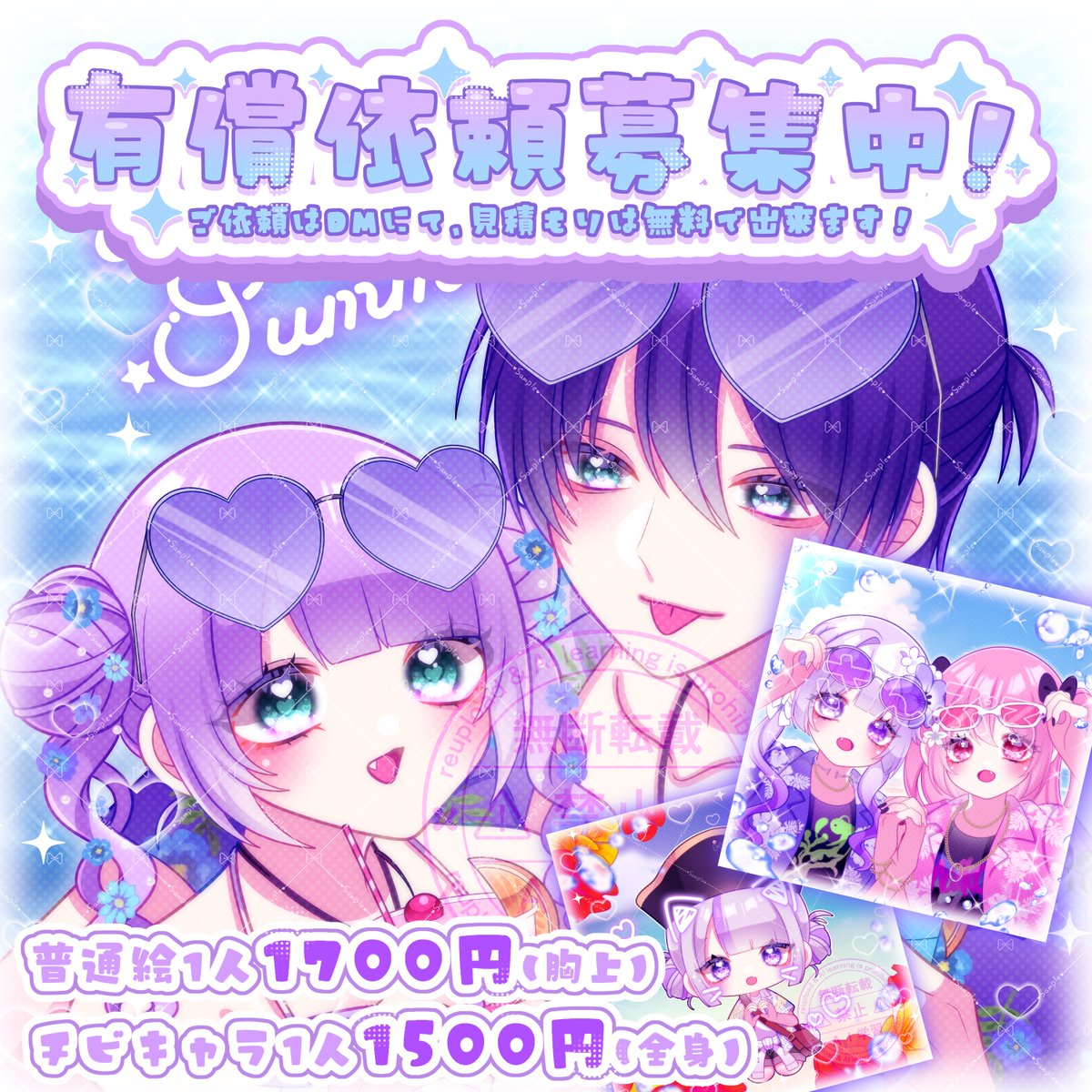 🌺有償依頼受付中🌺 🏖普通絵(胸上)1人1700円～ 🏖キャラ(全身)1人1500
