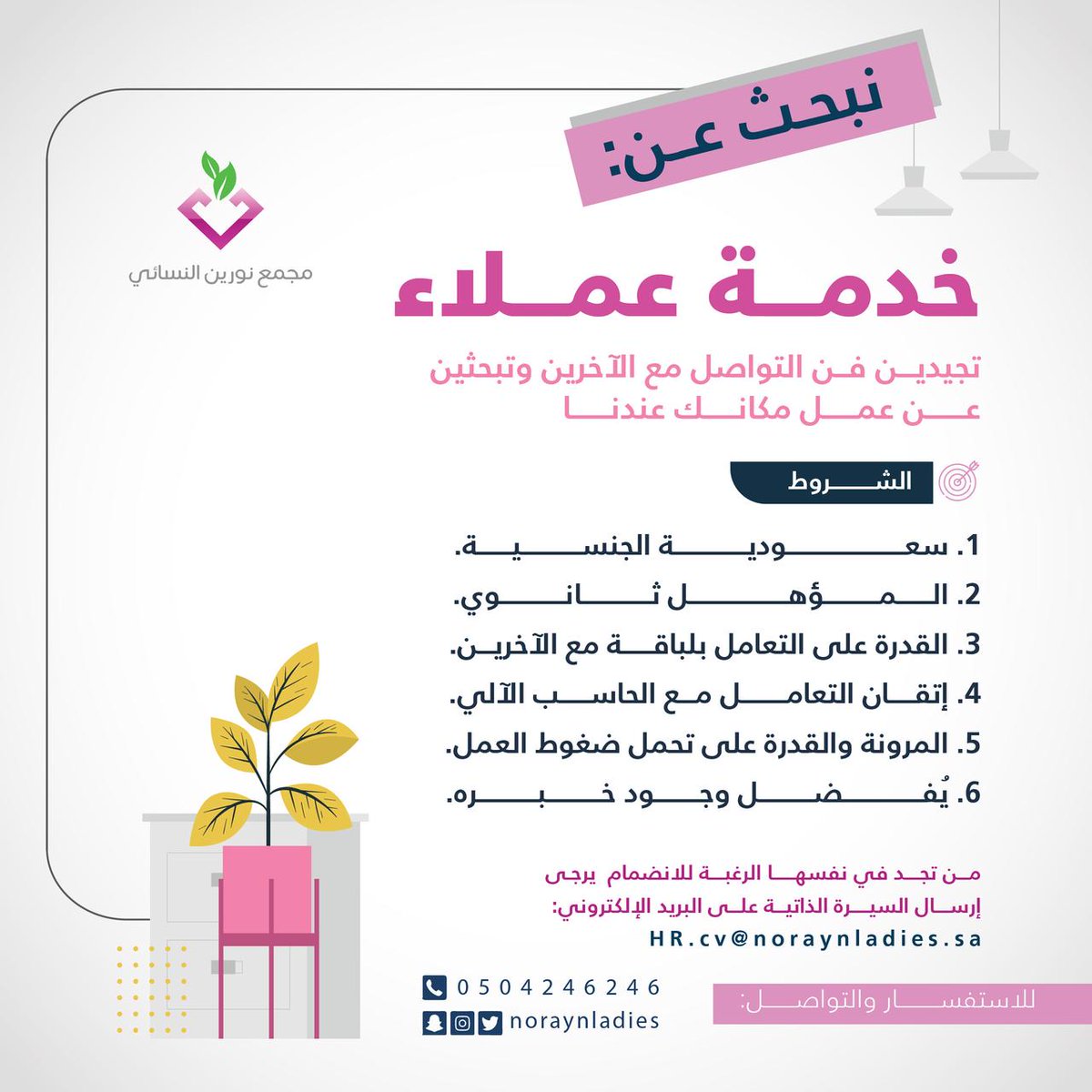#توظيف #وظائف_الرياض  #وظائف_شاغرة 
#الرياض