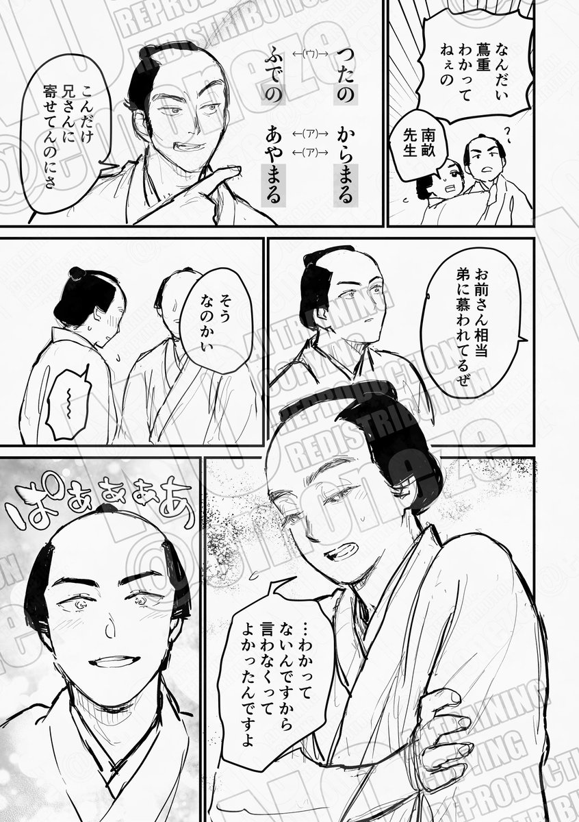 emoneze's tweet image. 蔦重展で二人の狂名が並んで載ってる本を見た途端突如脳内に溢れ出した存在しない記憶を漫画に起こしました
#べらぼう絵
