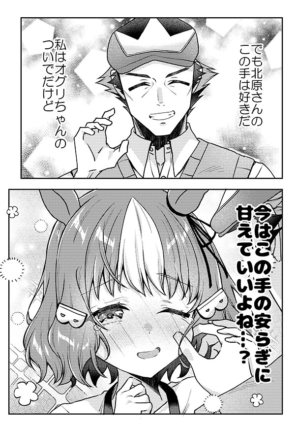 恋するベルノライトのウマ娘漫画3 