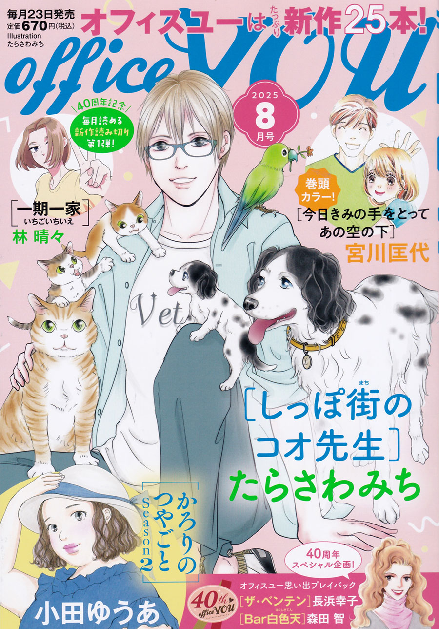 ほしのなつみ「キジトラ猫の小梅さん」27巻発売中