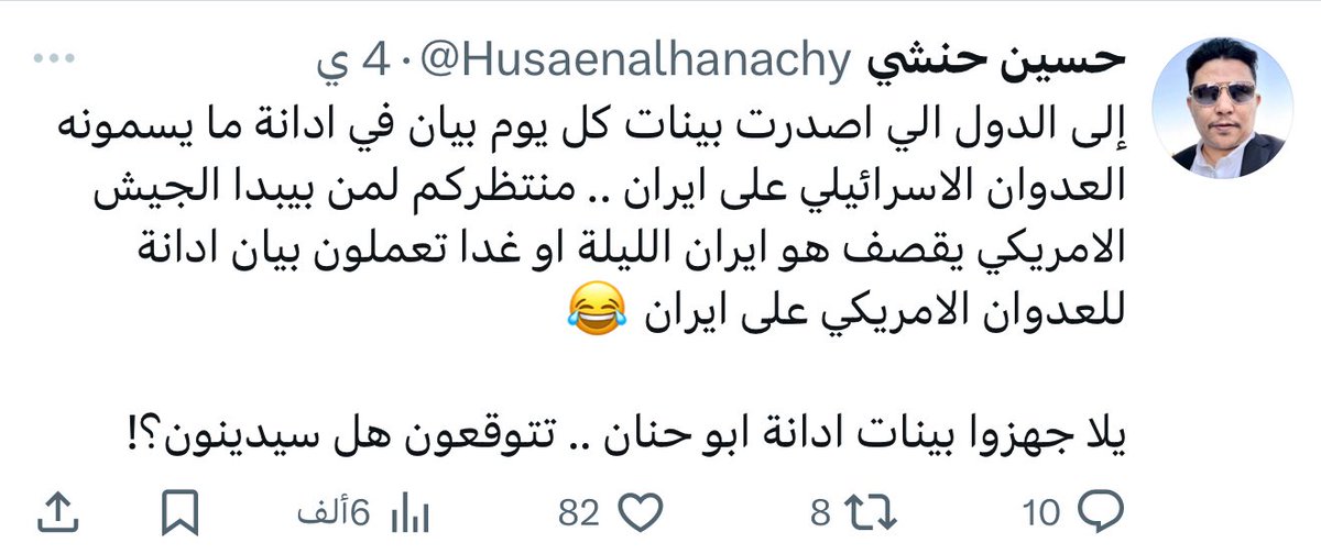 ب الله اريد اسمع بيانات عربية ادانة للقصف الامريكي وشتم لترمب مثل شتم نتنياهو .. عدوان ولا مش عدوان نفس الفعل الاسرائيلي ولا مش نفسه 😂

تحطوا انفسكم بمواقف باااايخخخخخة