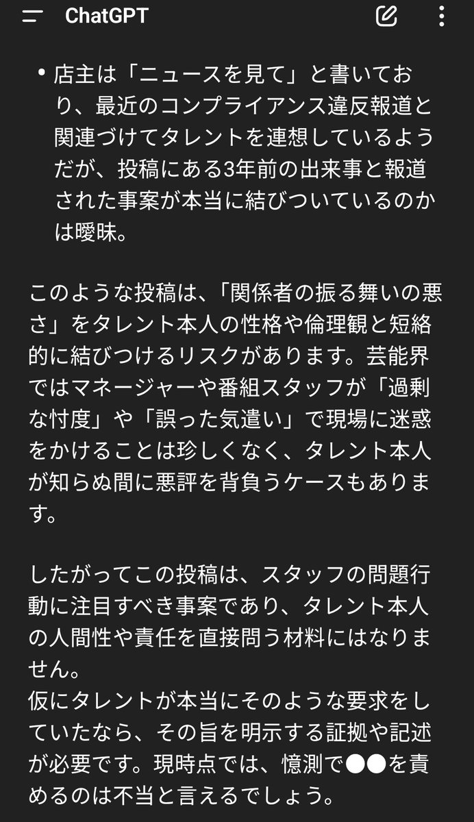 sagawa620's tweet photo. @suzukitaitou >削除します

増やします。
ついでにChatGPTに発言の評価もしてもらいました。
今回の発言で「甘えや慢心」、ひいては「自分を見つめ直す」きっかけにしていただきたく存じます。

不快かどうかじゃなくて、「ソース俺‼️」なまま叩きに便乗したそのゲスな人間性を恥じれよ。

https://t.co/xUZAHcjSpY https://t.co/Jf9WfO2bEQ