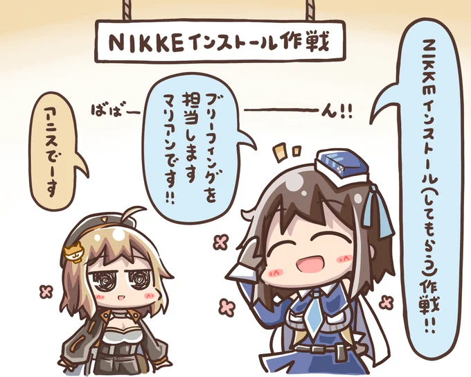 NIKKEをインストールしてもらおうとする試み。(1/4) 