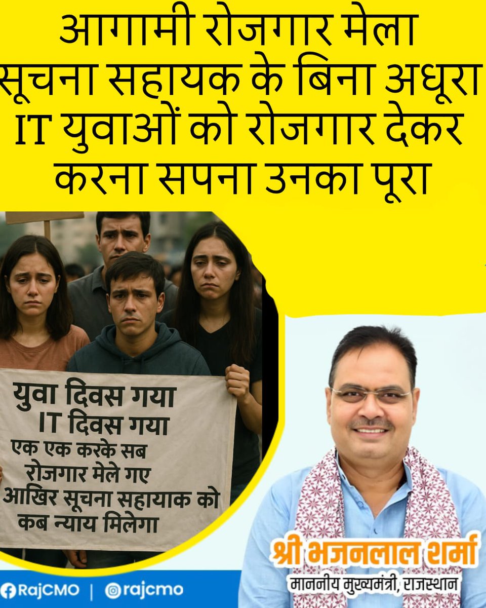 #डबल_इंजन_सरकार
 लगाएगी #सूचना_सहायक का बेड़ा पार #सूचना_सहायक_भर्ती_2023 को देकर रफ्तार 
#सूचना_सहायक_भर्ती_से_स्टे_हटाओ 
#सूचना_सहायक_भर्ती_पूरी_करो 🙏
<a href="/AmitShah/">Amit Shah</a> 
<a href="/RajCMO/">CMO Rajasthan</a> 
<a href="/BhajanlalBjp/">Bhajanlal Sharma</a> 
<a href="/JogarampatelMLA/">Jogaram Patel</a> 
<a href="/Ra_THORe/">Col Rajyavardhan Rathore</a> 
<a href="/DoITCRaj/">Dept of IT&C, Raj</a> 
<a href="/alokrajRSSB/">Alok Raj</a> 
<a href="/BadhalDr/">डॉ भाग चन्द बधाल DR BHAG CHAND BADHAL, RAS</a> 
<a href="/DainikBhaskar/">Dainik Bhaskar</a> 
<a href="/sarviind/">Arvind Sharma</a>