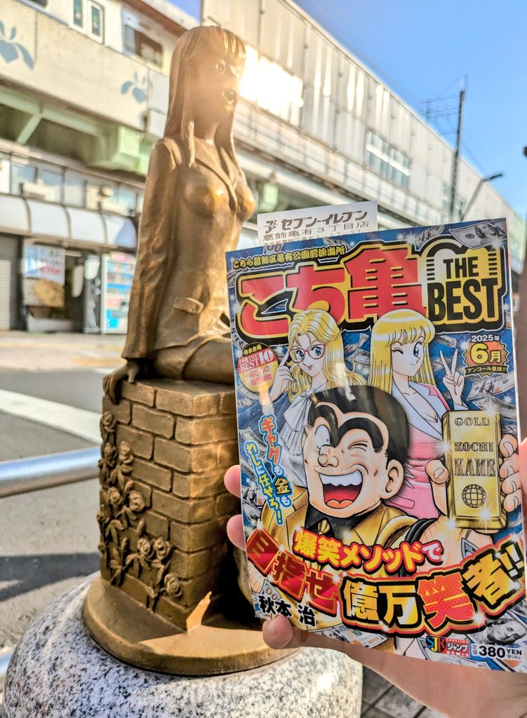 ?こち亀THE BEST? 6月号を入手しました〜?️ #こち亀コンビニ本