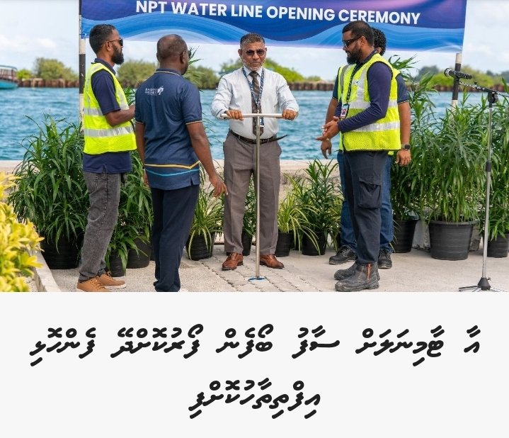 Maadhaa27 (@maadhaahathavis) on Twitter photo ރައީސް މުއިއްޒު ޒައާމަތުގައި ނިންމި މިދައުރުގެ އެއްމެބިޔަ ޕްރޮޖެކްޓް އިފްތިތާހު ކޮއްފި! <a href="/MMuizzu/">Dr Mohamed Muizzu</a> ރައީސް މުއިއްޒު ޒައާމަތުގައި ނިންމި މިދައުރުގެ އެއްމެބިޔަ ޕްރޮޖެކްޓް އިފްތިތާހު ކޮއްފި! <a href="/MMuizzu/">Dr Mohamed Muizzu</a>