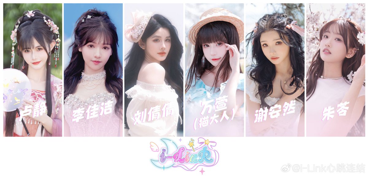 프로젝트 아이돌 멤버 [i-Link]

루징(SNH48) 리지아지에(창조영2020) 
류치엔치엔(SNH48) 셰안란(창조영2020) 
쥬링(AKB48+창조영2020)

이 조합 대체 뭐에요?