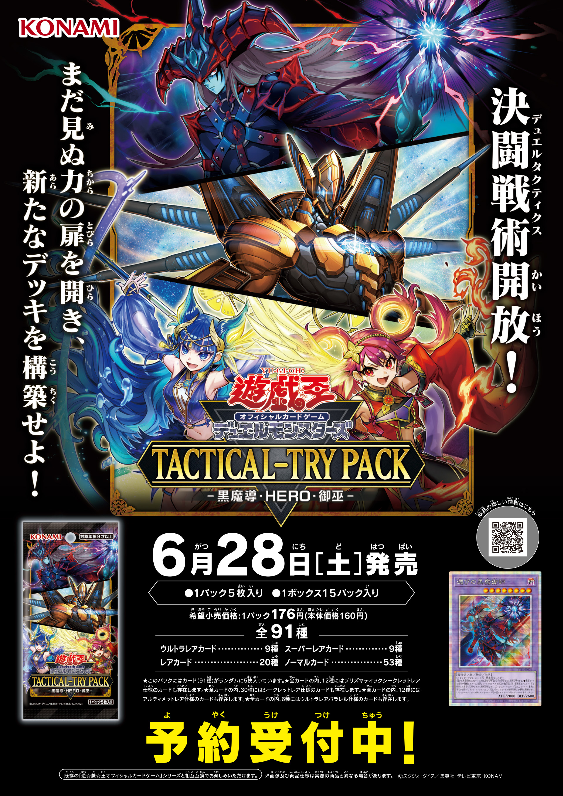 遊戯王 TACTICAL-TRY PACK 黒魔導 HERO 御巫 4BOX 遊戯王カード『TACTICAL TRY PACK 黒魔導・HERO・御巫』プリズマ
