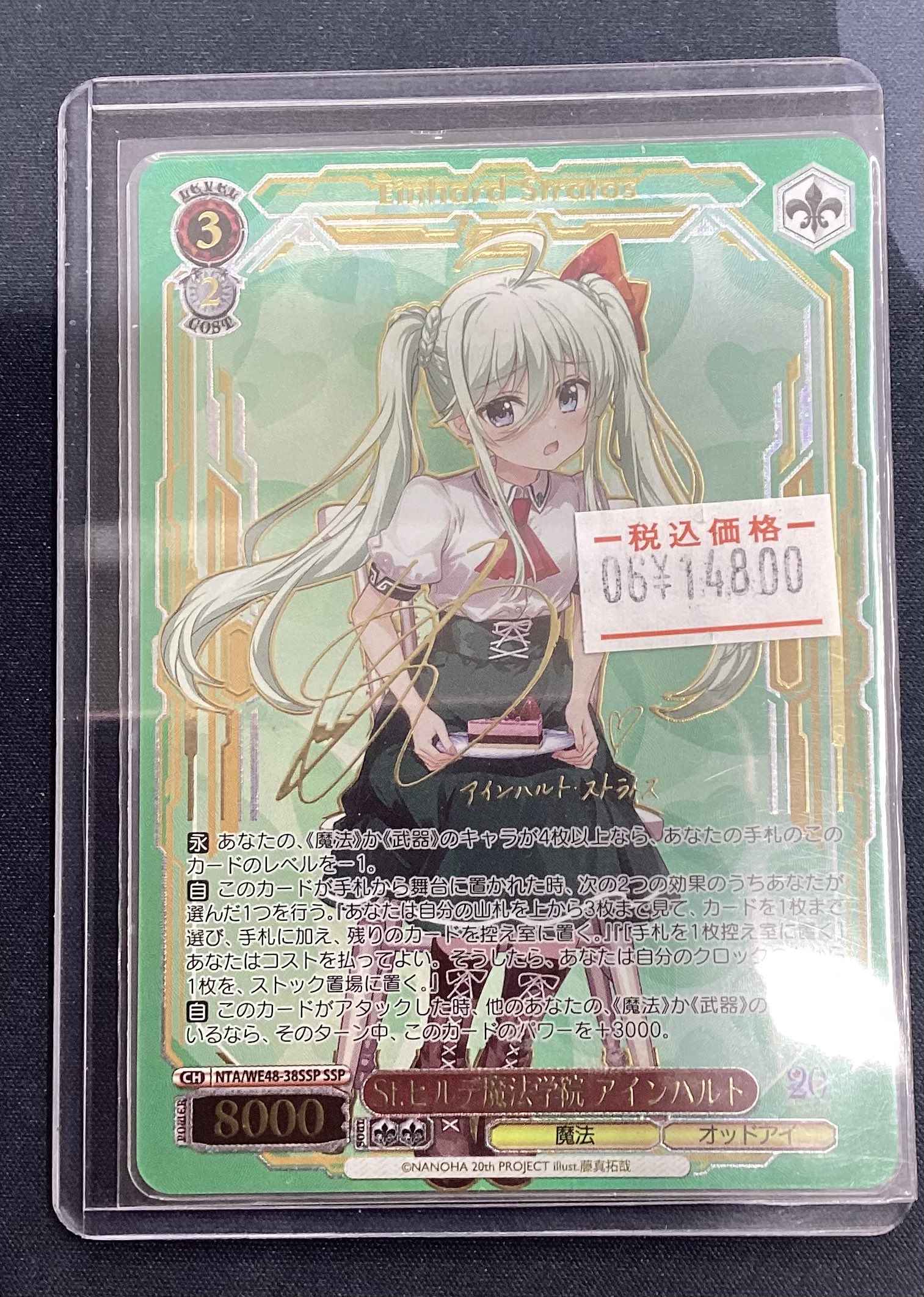 St.ヒルデ魔法学院アインハルト　サイン St.ヒルデ魔法学院アインハルトサイン