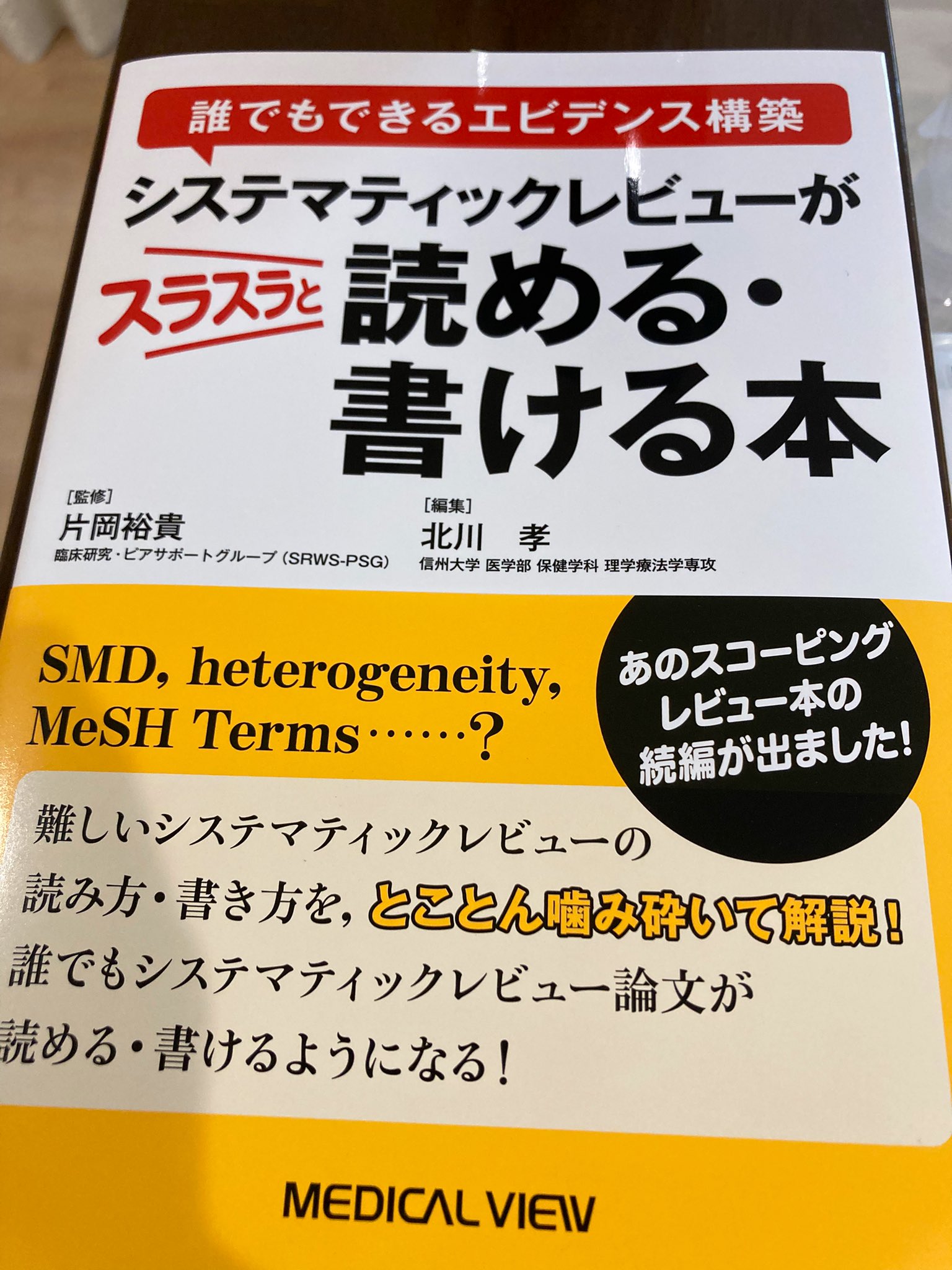ダイナミックキネシオン療法概論 ダイナミックキネシオン療法概論: 東西共生医療理念に基づく健康
