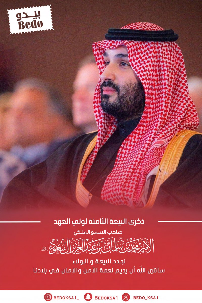 ثمانية أعوام.. 

من العزم .. والطموح … والإنجاز.

#ذكرى_البيعة_الثامنة_لولي_العهد
#التعليم 
#بيدو