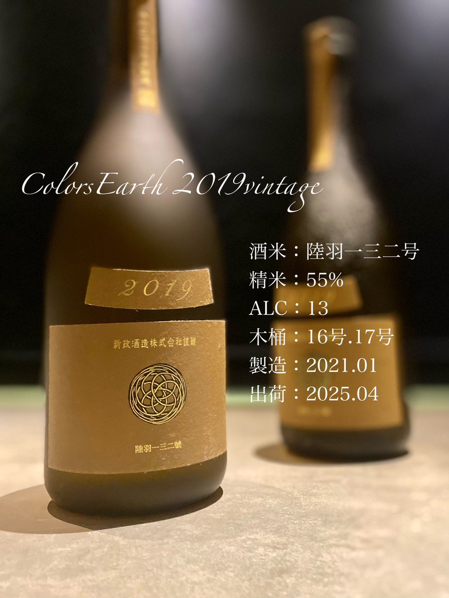konoha_tokyo_jp's tweet photo. 今夜も金乃花で酔い夜をお過ごしください。

Colors「アース2019」
生酛木桶純米
「HEAVENSAKE」
酒米：秋田県産 陸羽一三二号100％
精米：55％
ALC：13
酵母：きょうかい6号
木桶16号・17号
火入れ・原酒
製造：秋田県 新政酒造
製造日：2021.01
出荷：2025.04

#アース2019
#新政
#aramasa https://t.co/Zl9AYS7AYa