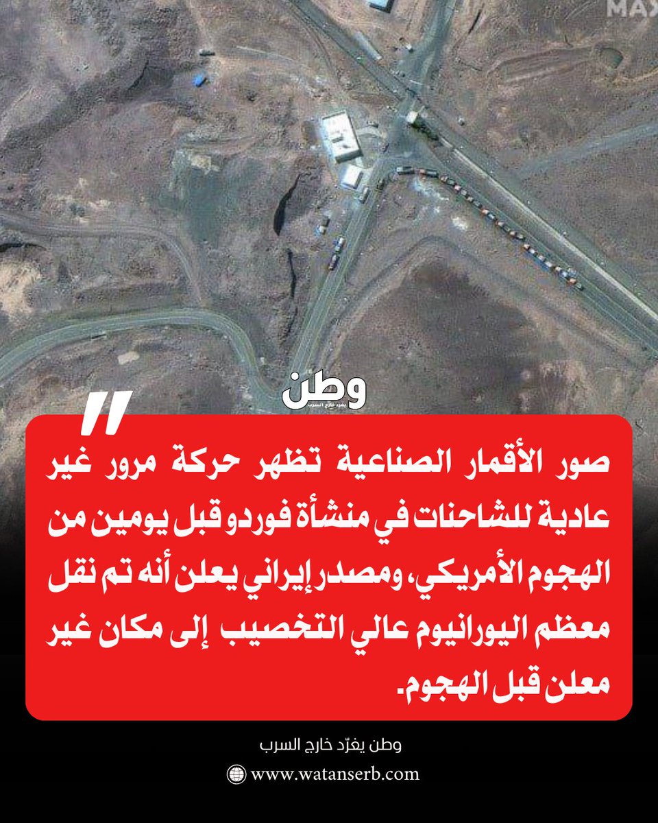 الشجب والاستنكار الخليجي والعربي والعالمي للضربة الأمريكية على المفاعلات الإيرانية لا يعدو كونه قناعًا دبلوماسيًا.. فالحقيقة أن كثيرا من العواصم تترقب لحظة سقوط إيران وتدمير مشروعها، لكنها تُبقي وجهها ناعما أمام الإعلام!
ولكن أحرار العالم مع ايران #إيران #الخليج #الضربة_الامريكية