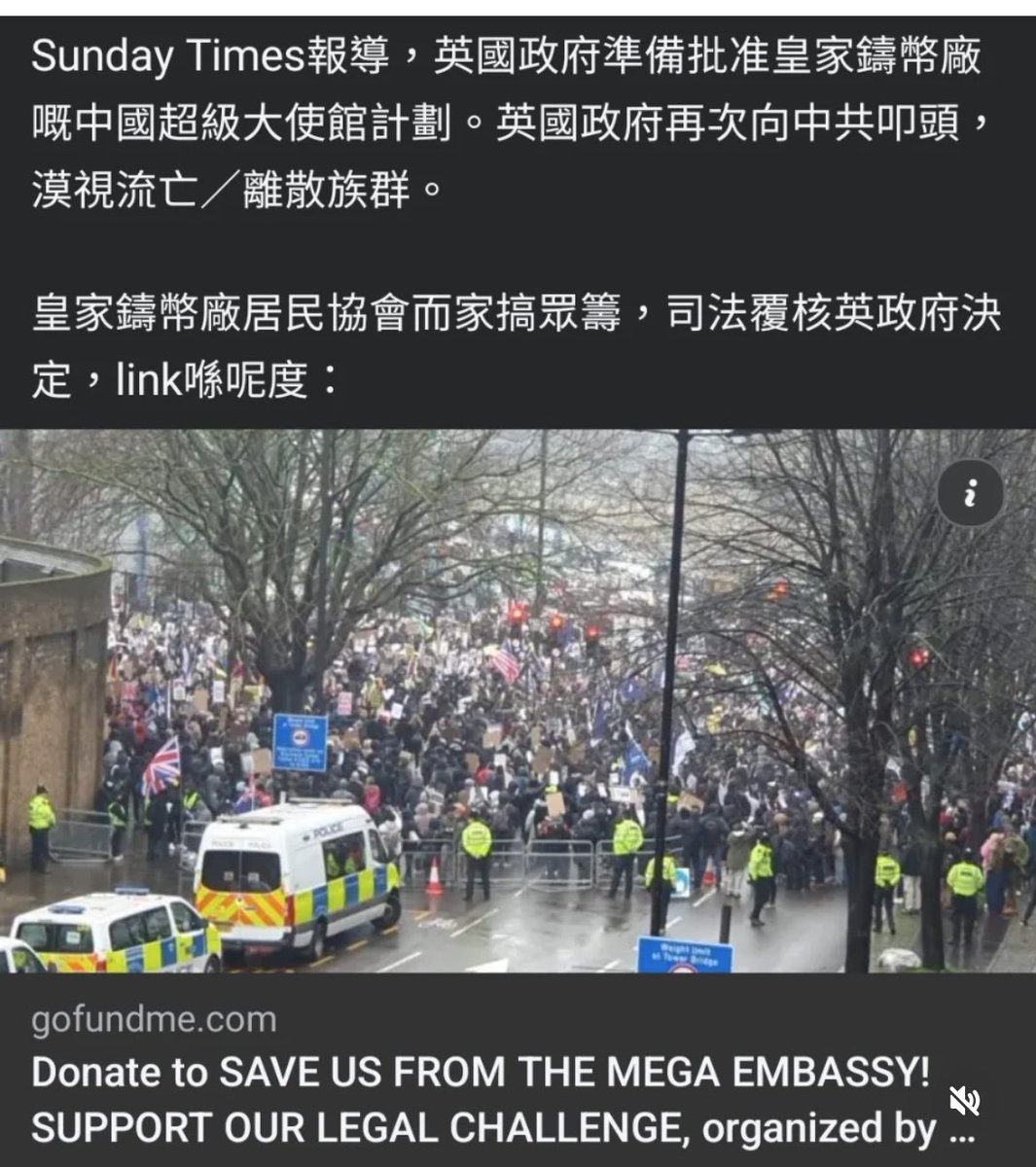 sonuscathk 

Sunday Times報導，英國政府準備批准皇家鑄幣廠 的中國超級大使館計劃。英國政府再次向中共叩頭，漠視流亡／ 離散族群。

皇家鑄幣廠居民協會現在搞眾籌，司法覆核英政府決定，link在 這裡： gofundme.com/f/stop-the-meg…