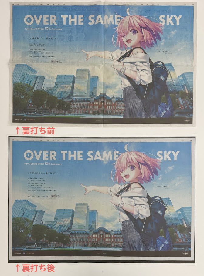 FGO10周年 おめでとうございます￼🎉 前回の新聞広告企画からもう5年