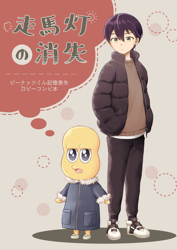 tumeforv's tweet photo. にじそ10で発行予定の新刊サンプルです
🥜が記憶喪失になる⚔🥜コンビ本(1/3) https://t.co/spAgmjkUiY
