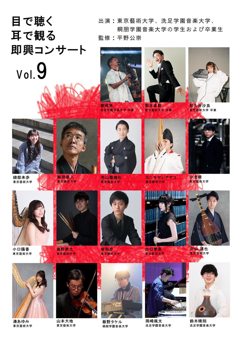 7/2(水)に即興演奏のコンサートに出演いたします！凄い方々と演奏できるのがとても楽しみです！
楽器は何を持って行こうか🤔