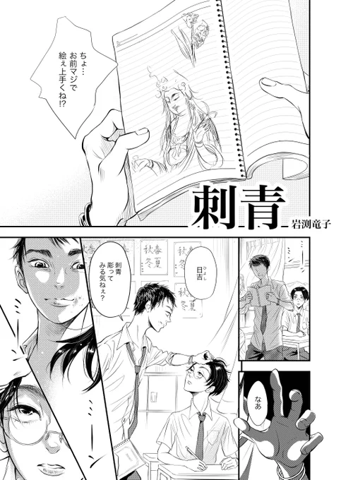 15歳の隠キャが同級生のヤンキーに刺青を彫る話 (1
/3) 