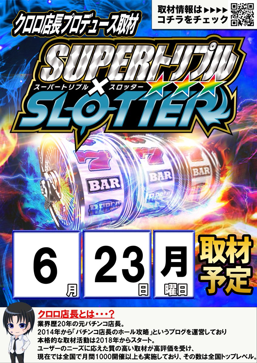 6月23日【月】
～毎日に刺激を～

【来店予定】
😈ブラックデビルズ降臨
　だれが来るかな❓

【取材予定】
⭐スーパートリプルスロッター

【毎日オススメ】
📌L かぐや様
📌L からくり
📌L SBJ
📌L モンキーV
📌e 東京喰種
📌e からくり2
📌e Re:ゼロ2
📌e 押忍！番長

明日もラカータ狭山へ