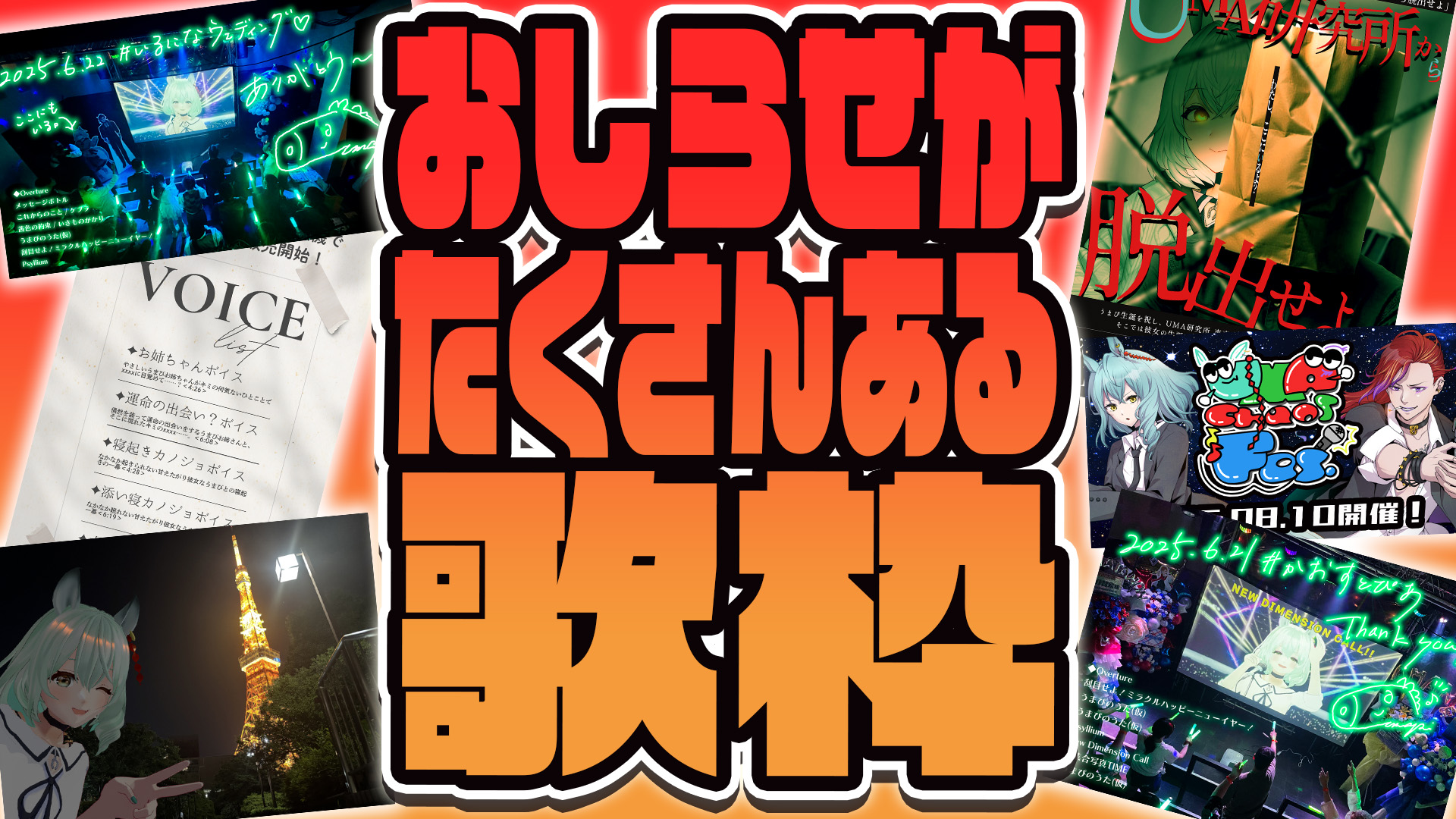 未確認動物うまぴ🐴💡VSinger / お知らせはハイライトへ on X