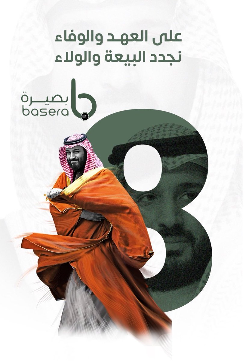 #جمعية_بصيرة للمكفوفين في  #نجران يجددون الولاء والبيعة لولي العهد صاحب السمو الملكي الأمير #محمد_بن_سلمان يحفظه الله بمناسبة #ذكرى_البيعة_الثامنة
#ذكرى_بيعة_ولي_العهد
#نجران_الان #ولي_العهد