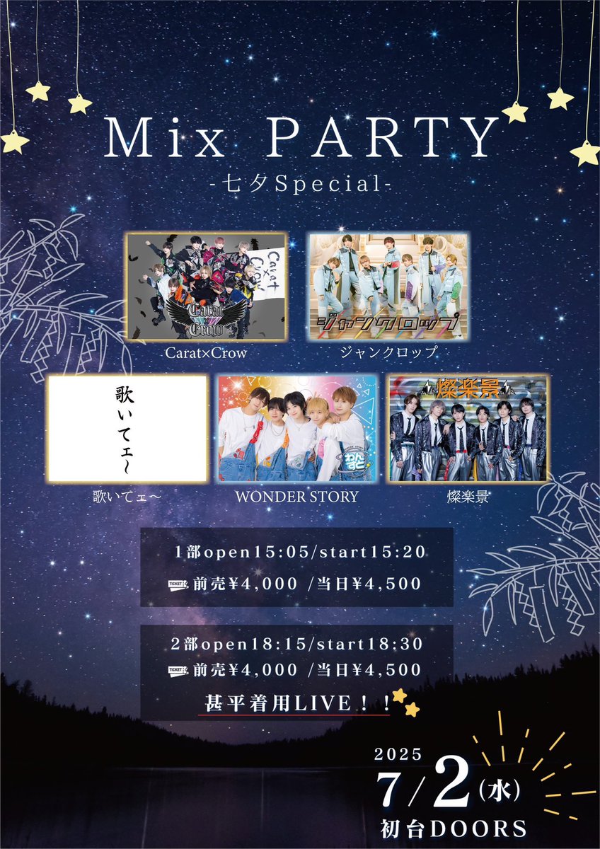 JUNKROP's tweet photo. -`📢⋆本日のチケ発🎫 .·
⏰22:55より1部/
23:05より2部販売開始▷▶︎▷
【1部】🔗 https://t.co/jb46YWSv4a
【2部】🔗https://t.co/IvIgnbkSMY

7/2(水)
『Mix PARTY-七夕Special-』
📍初台DOORS
【1部】
OPEN 15:05/START 15:20
🎤16:00-16:20
📸16:45-17:55

【2部】
🌙甚平LIVE🏮
OPEN 18:15/START 18:30
🎤19:20-19:40
📸20:15-22:15