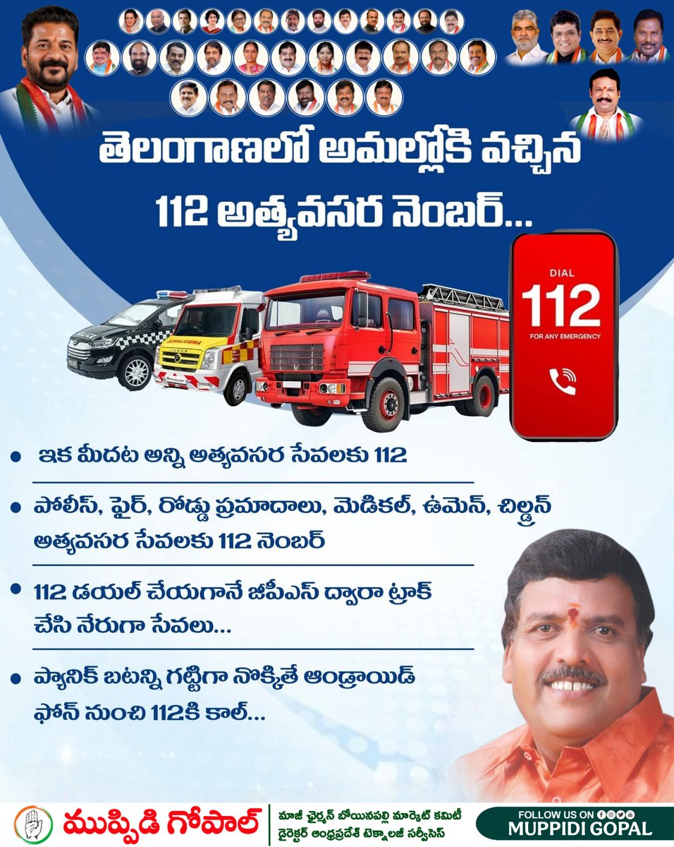 MuppidiGopal's tweet photo. తెలంగాణలో అమల్లోకి వచ్చిన 112 అత్యవసర నెంబర్

#Telangana #PrajaPalana #TelanganaPrajaPrabhutwam #TelanganaRising #cmrevanthreddy #vemnarenderreddy #TelanganaCMO
#Hyderabad   #TelanganaCongress #incindia https://t.co/TIrTBBbCsD