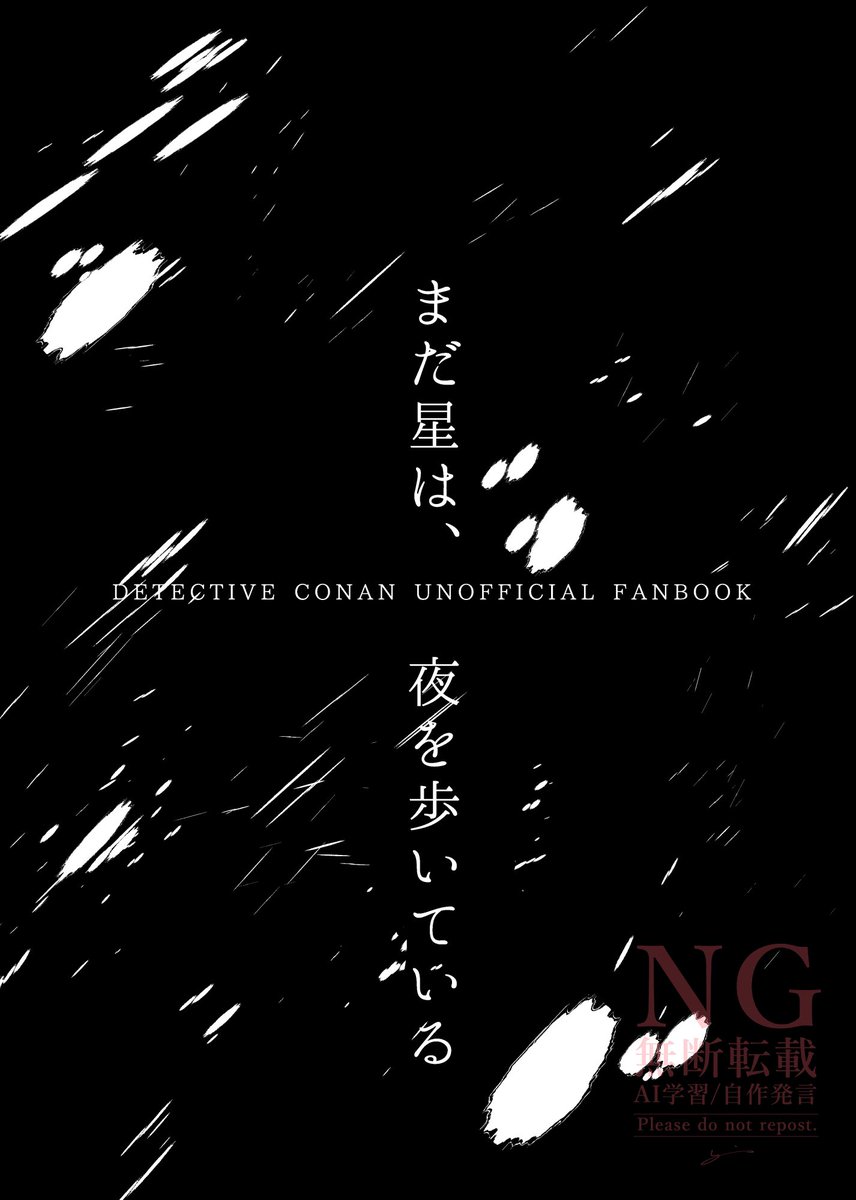 yxuxix_xtks's tweet photo. web再録【高佐|敢由|諸伏兄弟】
『まだ星は、夜を歩いている』(1/5)
⚠️隻眼の残像のネタバレ https://t.co/uRLqhAvG59