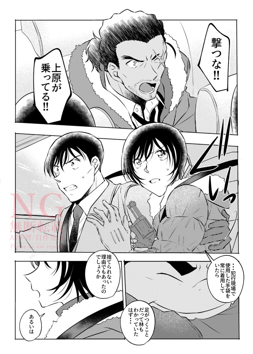 yxuxix_xtks's tweet photo. web再録【高佐|敢由|諸伏兄弟】
『まだ星は、夜を歩いている』(1/5)
⚠️隻眼の残像のネタバレ https://t.co/uRLqhAvG59