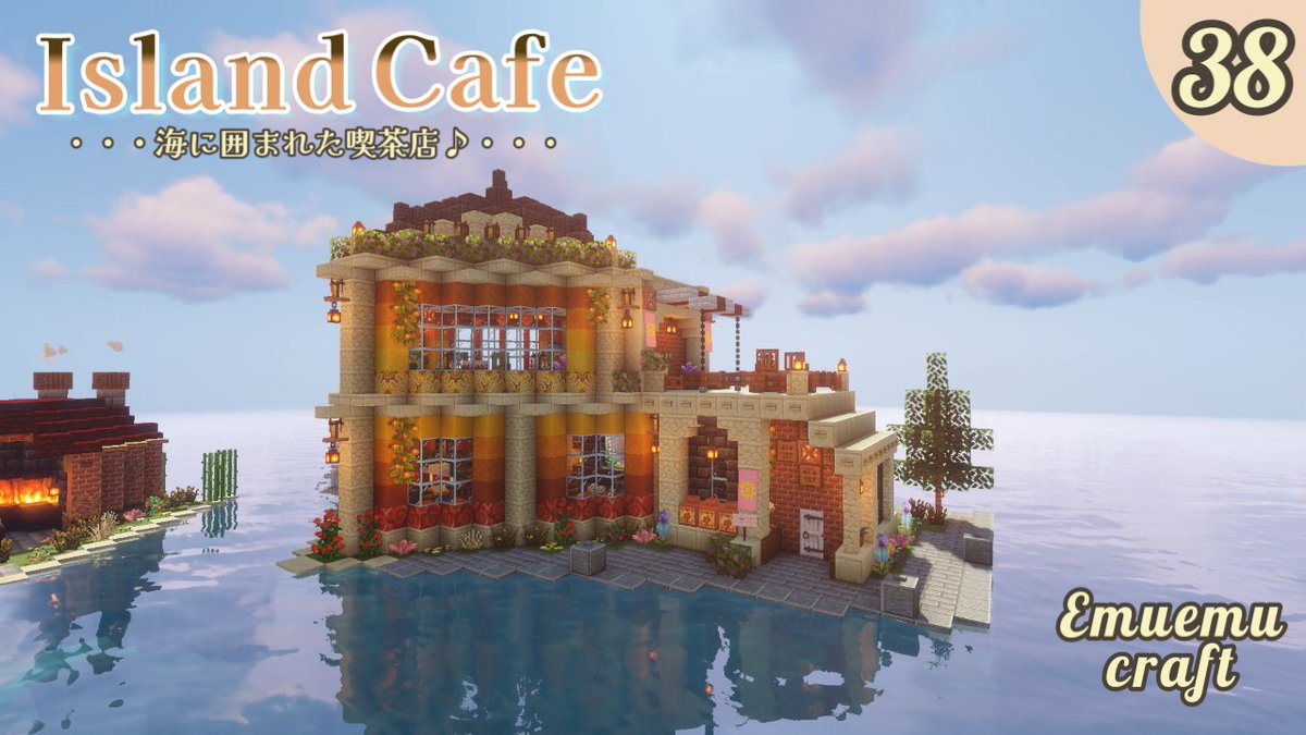 ãšã ãšã ã¯ã©ãã (@emuemucraft) on Twitter photo åç»ãæŽæ°ããŸããâª
ä»åã¯ã¢ã€ã©ã³ã建ç¯ç¬¬3匟ãšããããšã§ïŒ
æµ·ã«å²ãŸããå°ããªå³¶ã«å«è¶åºãäœã£ãŠã¿ãŸããâª
ééæéã«èŠãŠé ãããå¬ããã§ãâª
#ãã€ã¯ã©å»ºç¯ #Minecraftbuilds #YUMEé¯
Youtubeã®ãªã³ã¯â
youtu.be/jR76e7AcLak åç»ãæŽæ°ããŸããâª
ä»åã¯ã¢ã€ã©ã³ã建ç¯ç¬¬3匟ãšããããšã§ïŒ
æµ·ã«å²ãŸããå°ããªå³¶ã«å«è¶åºãäœã£ãŠã¿ãŸããâª
ééæéã«èŠãŠé ãããå¬ããã§ãâª
#ãã€ã¯ã©å»ºç¯ #Minecraftbuilds #YUMEé¯
Youtubeã®ãªã³ã¯â
youtu.be/jR76e7AcLak