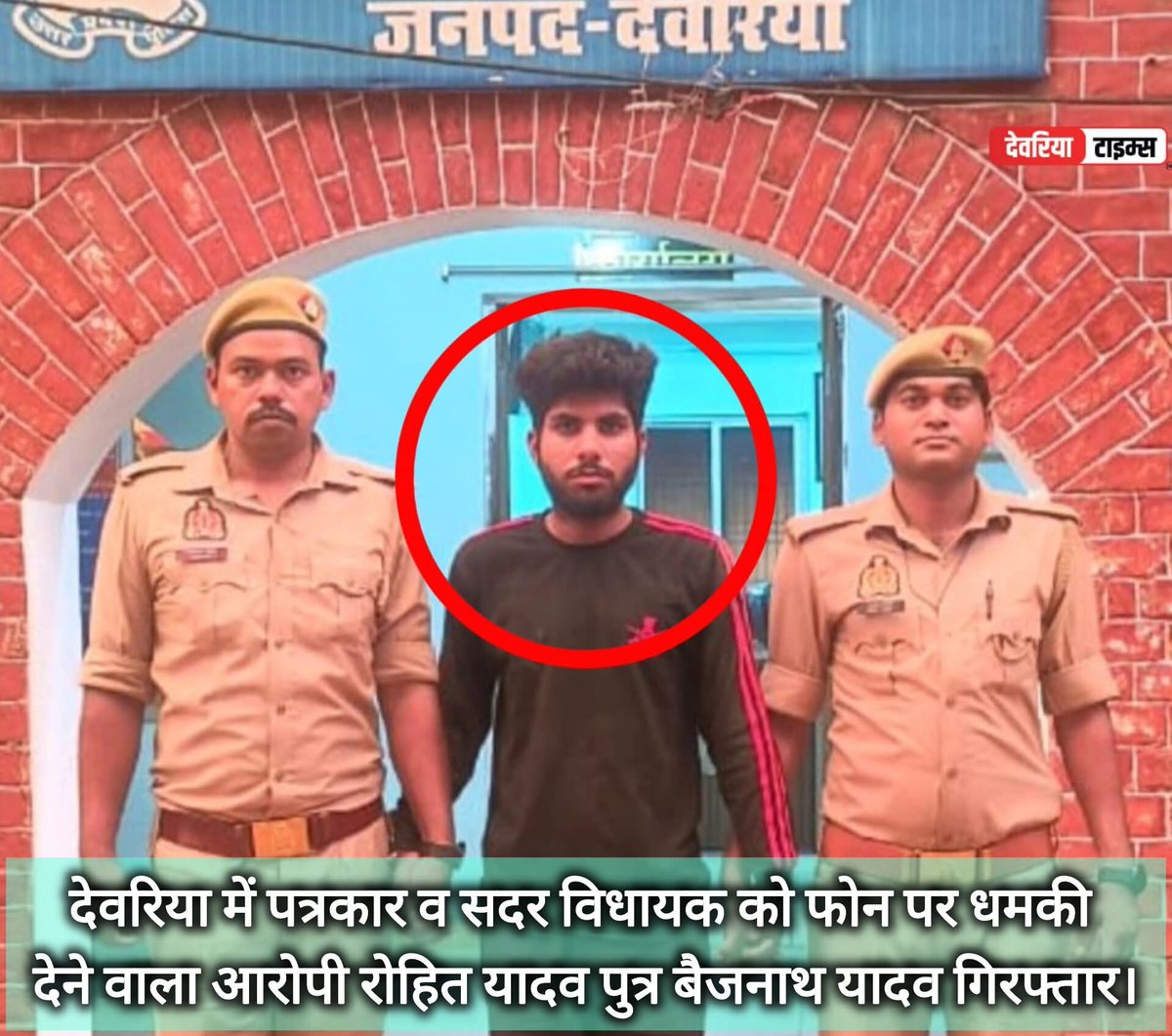 👉देवरिया टाइम्स के पत्रकार व सदर विधायक को   जान से मारने की धमकी देने वाला आरोपी गिरफ्तार, 

♦गिरफ्तार हुए आरोपी की पहचान रोहित यादव पुत्र बैजनाथ यादव, निवासी ग्राम सोनाडी, थाना भलुअनी, देवरिया के रूप में हुई हैं। देवरिया पुलिस विधिक कार्यवाई कर रही हैं।
<a href="/Uppolice/">UP POLICE</a> <a href="/CMOfficeUP/">CM Office, GoUP</a>